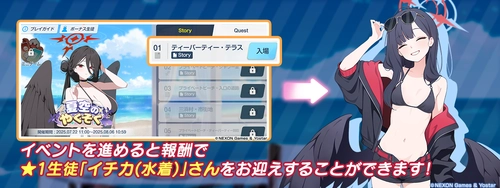 ストーリー1話を読んで水着イチカを入手_夏空のやくそくの攻略と交換優先度_ブルアカ