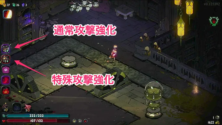 ハデス2_4_通常・特殊強化