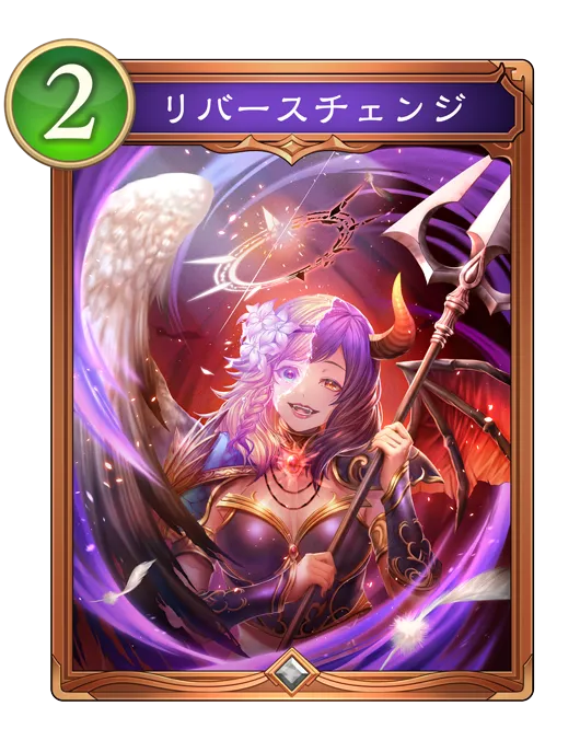 リバースチェンジ_イラスト