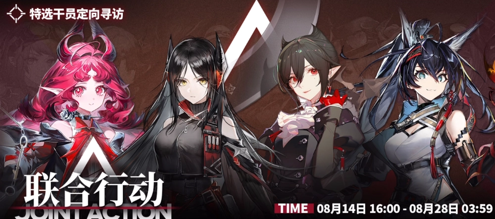 明日方舟_連合作戦ガチャ