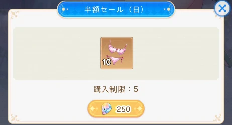 ヤバ少女_夏休みイベント_ダイヤ購入