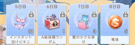 ヤバ少女_夏休みイベント_ログボ