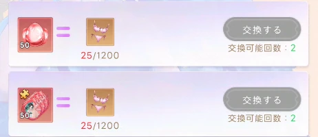 ヤバ少女_夏休みイベント_交換