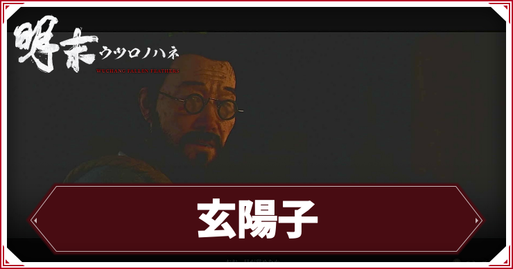 ウツロノハネ_アイキャッチ_玄陽子