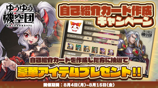 自己紹介カードCP_ゆうゆう機空団