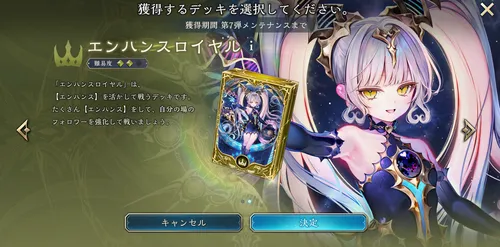 シャドバビヨンド_エンハンスロイヤル