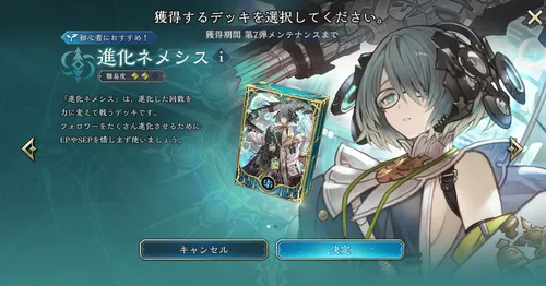 シャドバビヨンド_進化ネメシス