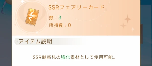 ヤバ少女_魅惑札_フェアリーカード