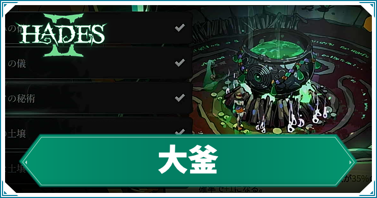 大釜_アイキャッチ