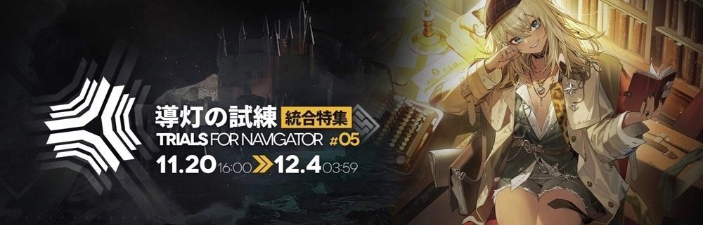 アークナイツ_導灯の試練_5