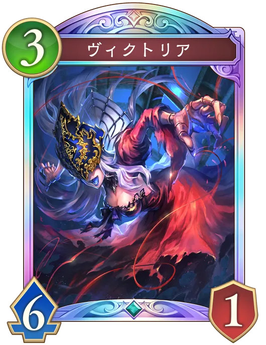 シャドバ ビヨンド_ヴィクトリア_イラスト