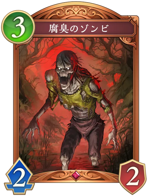 シャドバ ビヨンド_腐臭のゾンビ_イラスト