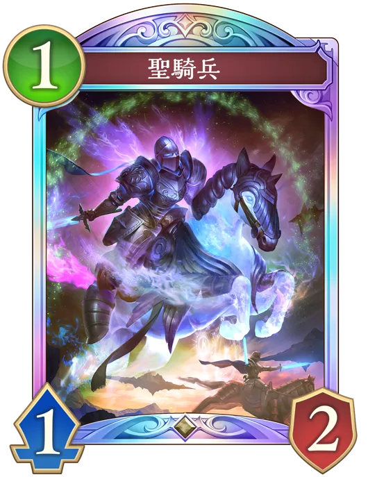 シャドバ ビヨンド_聖騎兵_イラスト