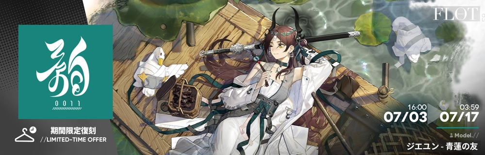 0011-韻_アークナイツ