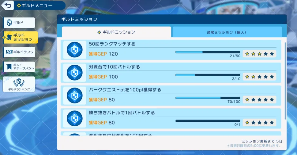 シャドバ ビヨンド_ギルドミッション