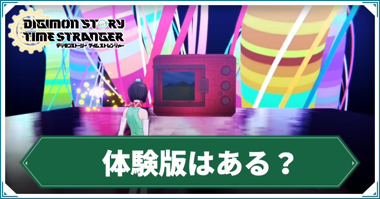 体験版_アイキャッチ