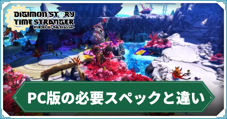 PC版_アイキャッチ