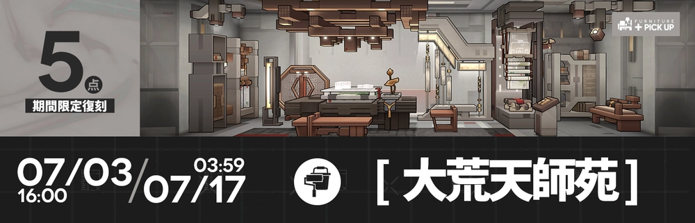 大荒天師苑_アークナイツ