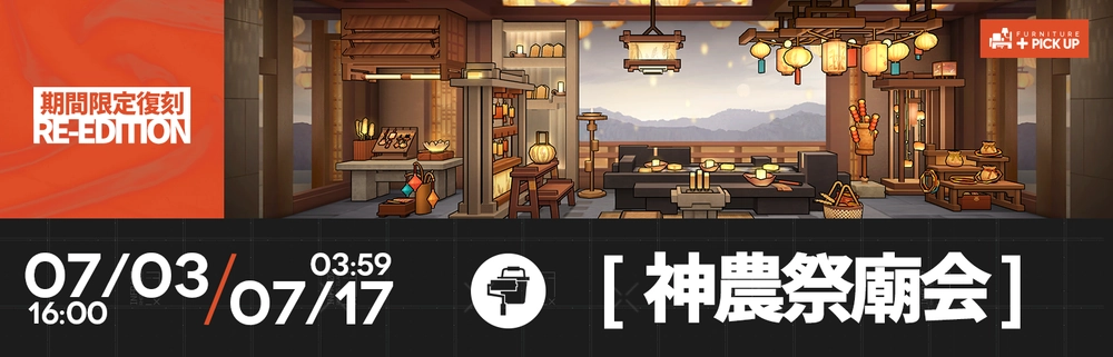 神農祭廟会_アークナイツ