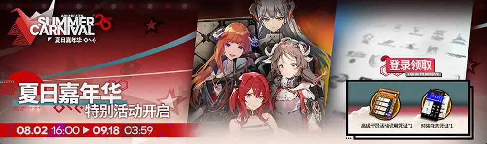 明日方舟_星6セレクト券とコーデ券配布