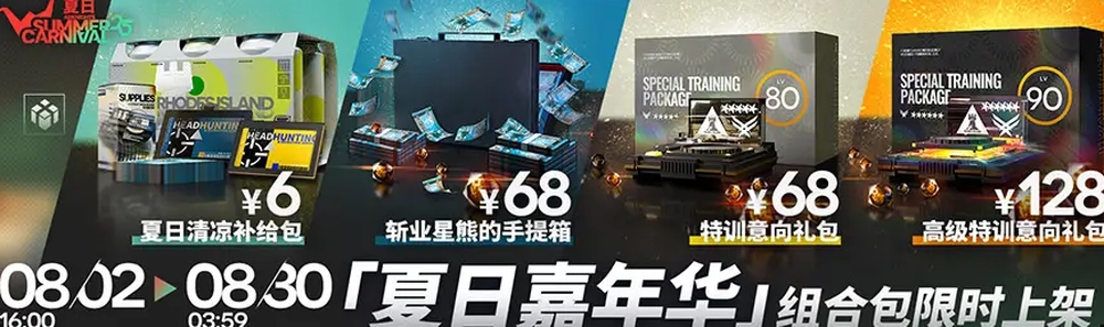 明日方舟_課金パック1