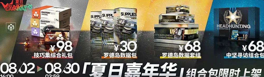 明日方舟_課金パック2