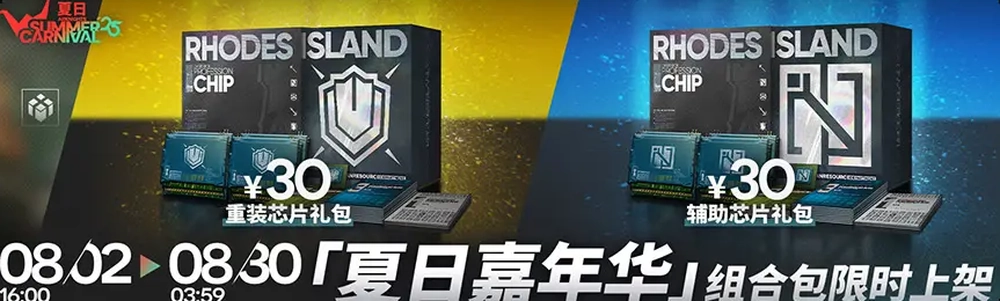 明日方舟_課金パック4