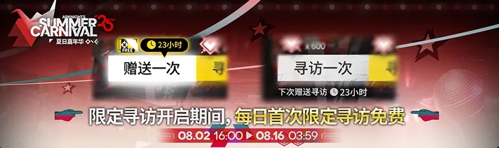 明日方舟_毎日無料ガチャ