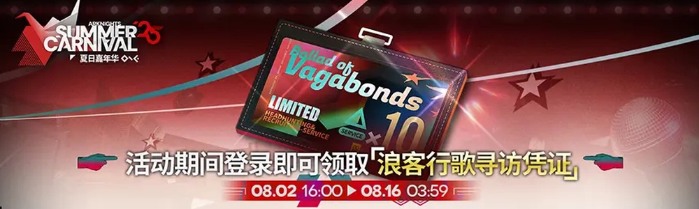 明日方舟_10連チケット配布