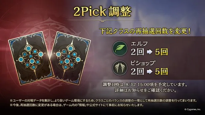2Pick調整