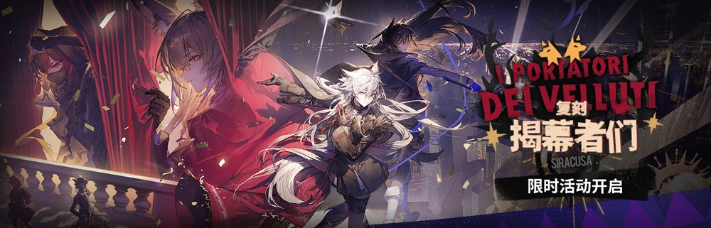 アークナイツ_幕開く者たち