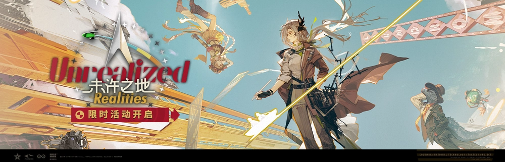 アークナイツ_未许之地