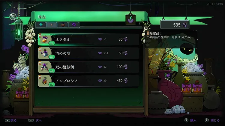 ハデス2_3_ネクタル