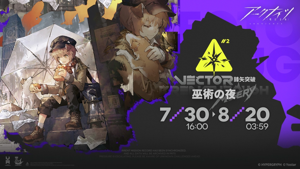 アークナイツ_鋒矢突破#2「巫術の夜」