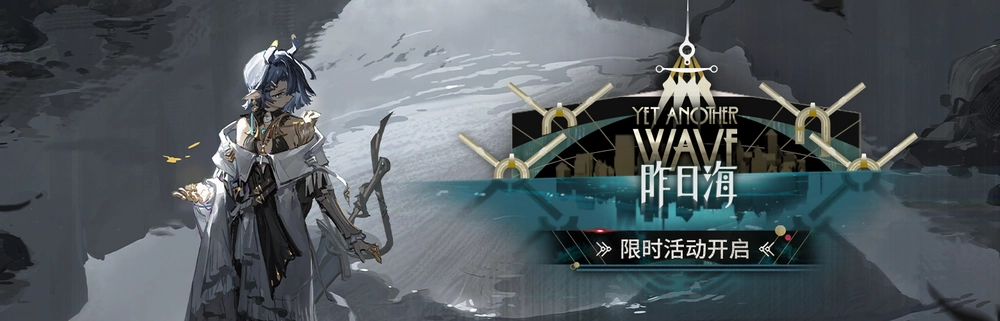 アークナイツ_昨日海