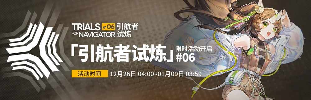 アークナイツ_導灯の試練#6