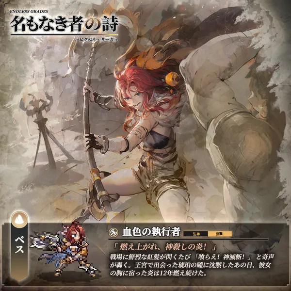 ベス「血色の執行者」Warrior_キャラ紹介_result