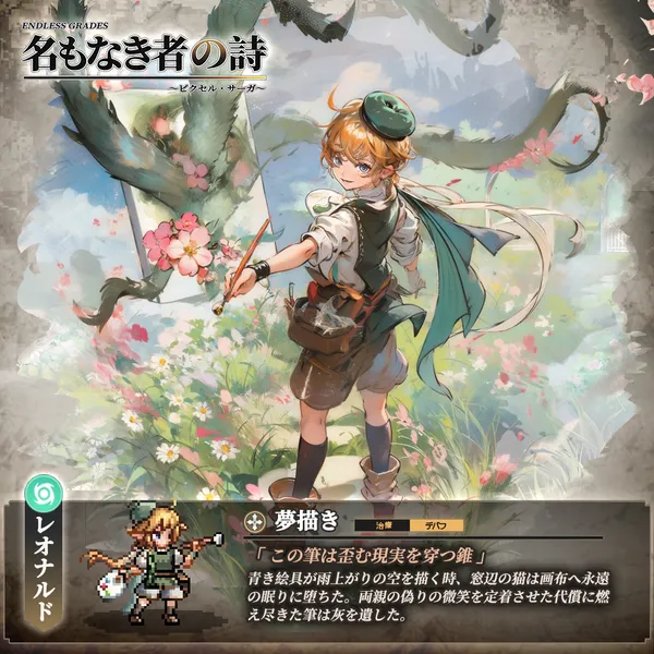 レオナルド「夢描き」Priest_キャラ紹介_result