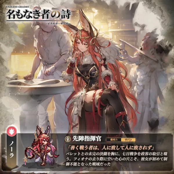 ノーラ「先陣指揮官」Assassin_キャラ紹介_result