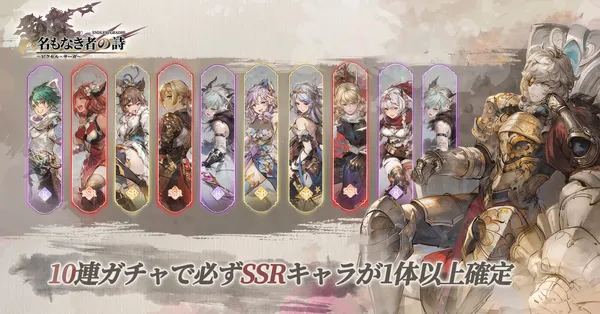 十連でSSR確定_ガチャシステム_result