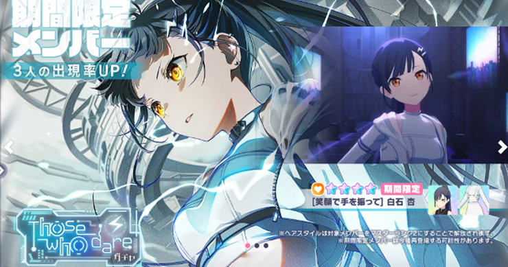 プロセカ_Those who dare_ガチャシミュ_アイキャッチ