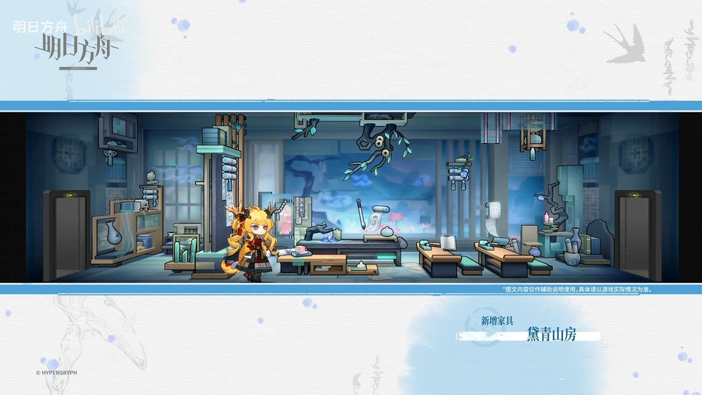 新家具_明日方舟