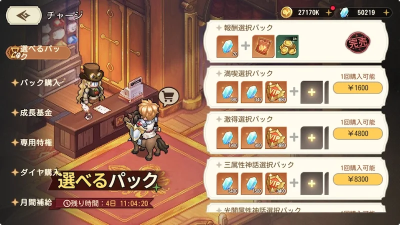 選べるパック_ゆうゆう機空団