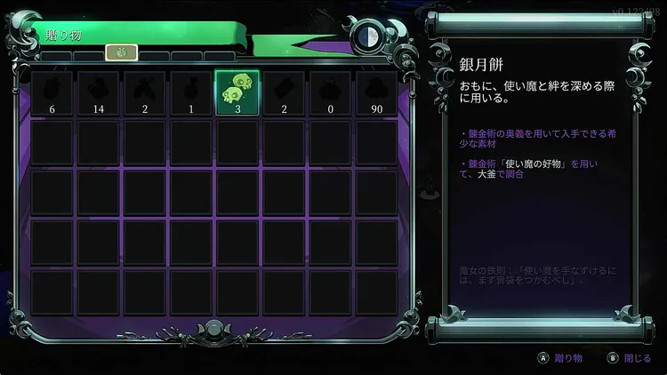 ハデス2_2_銀月餅