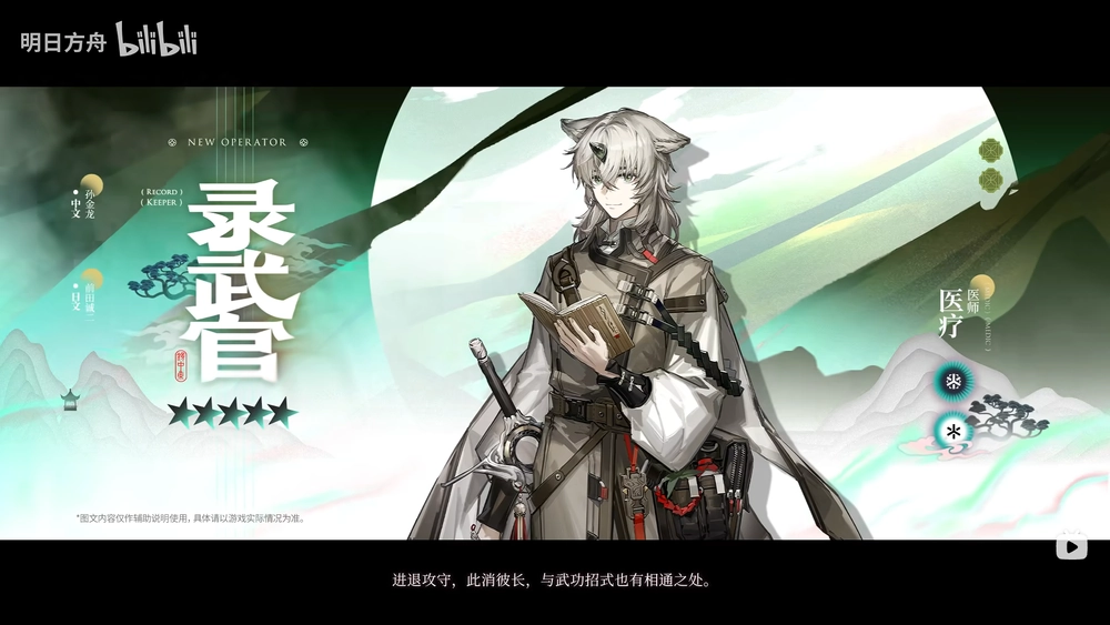 レコードキーパー_明日方舟