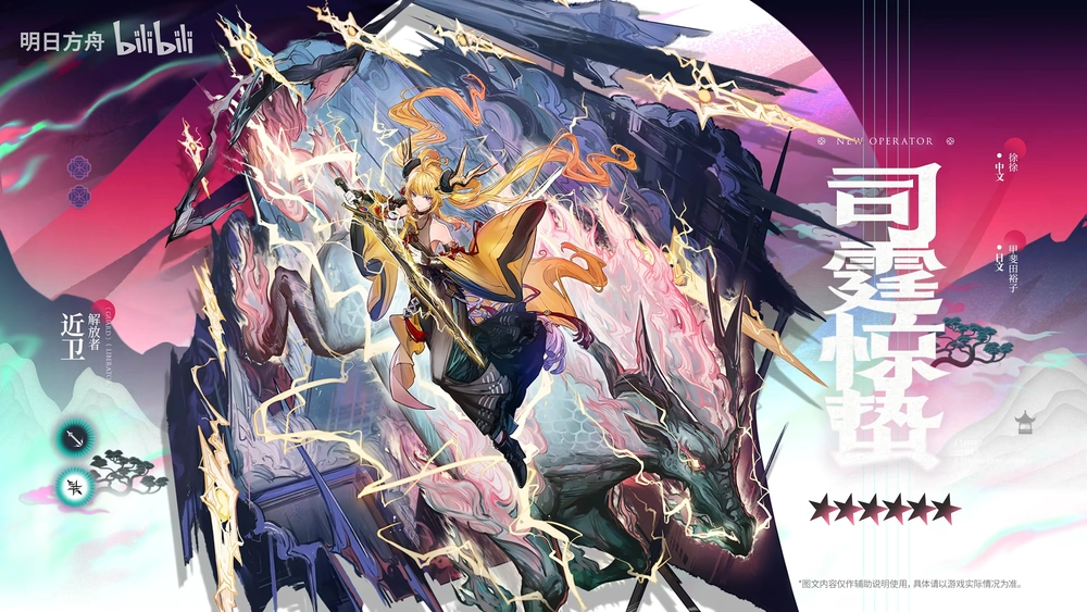 司霆レイズ_昇進2_明日方舟