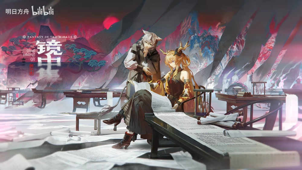 鏡中集_明日方舟