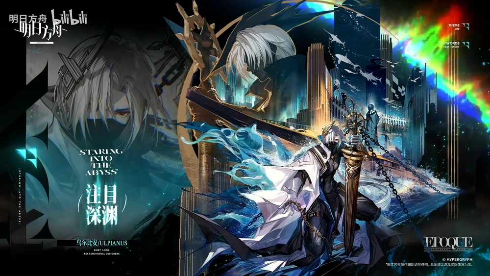 ウルピアヌス_コーデ_明日方舟