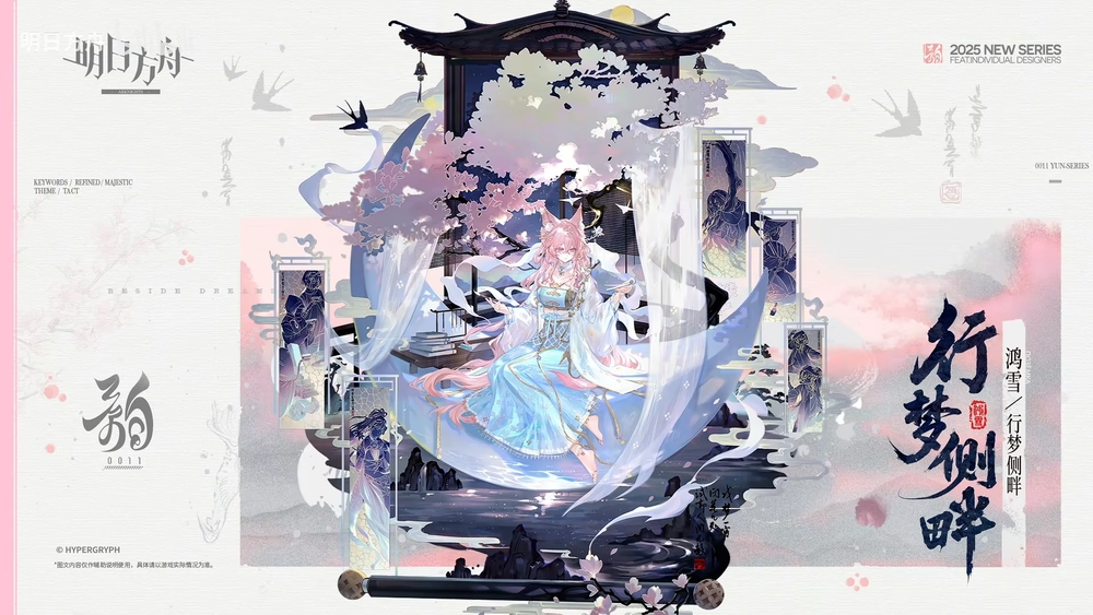 パゼオンカ_コーデ_明日方舟