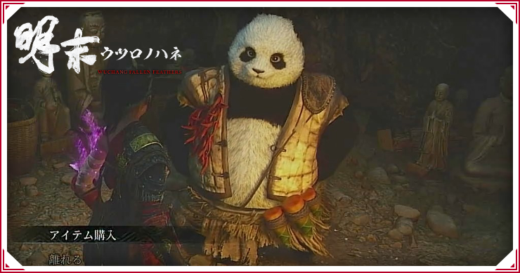 ウツロノハネ_パンダ_バナー